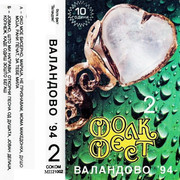 [Slika: Festival-Valandovo-1994-Ploca-2-kp.jpg]