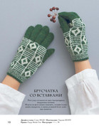 Varezhki-i-perchatki-Yaponskie-tekhniki-i-uzory-Zvezdy-rukodelia-Entsiklopedia-11