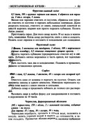 Gorshkova-O-I-Vegetarianskaya-kukhnya-2009-62