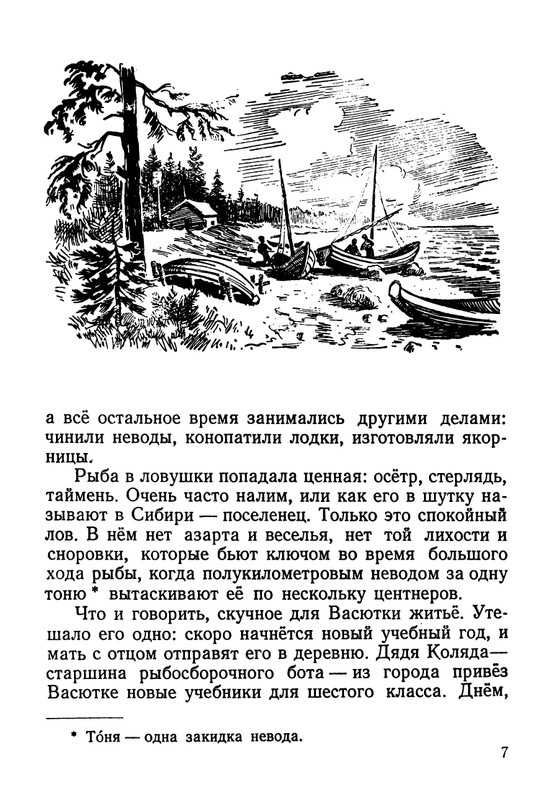 astafjev-vasjutkino-ozero-1956-page-0008
