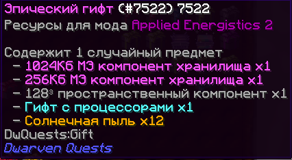 Эпический гифт Ae2