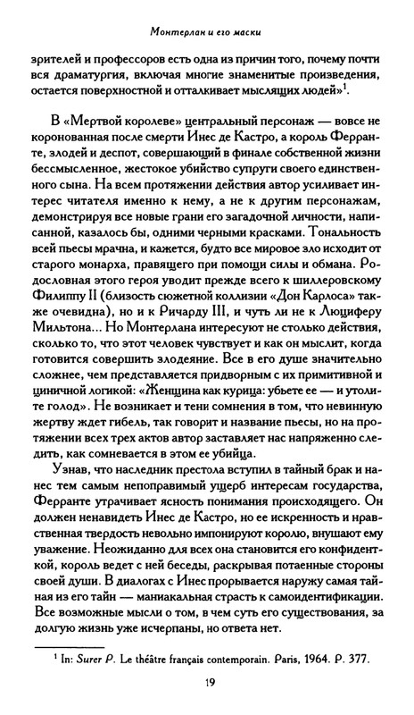 Monterlan_Anri_Mertvaja_koroleva_i_drugije_pesy_page-0021