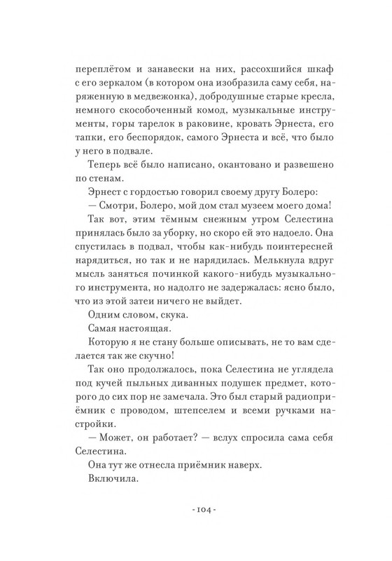 Pennak-Daniel-Istorija-Ernesta-i-Selestiny-80-161-page-0026