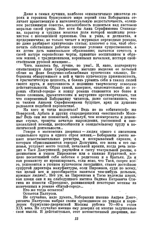 boborykin-kitaj-gorod-proezdom-1985-page-0015