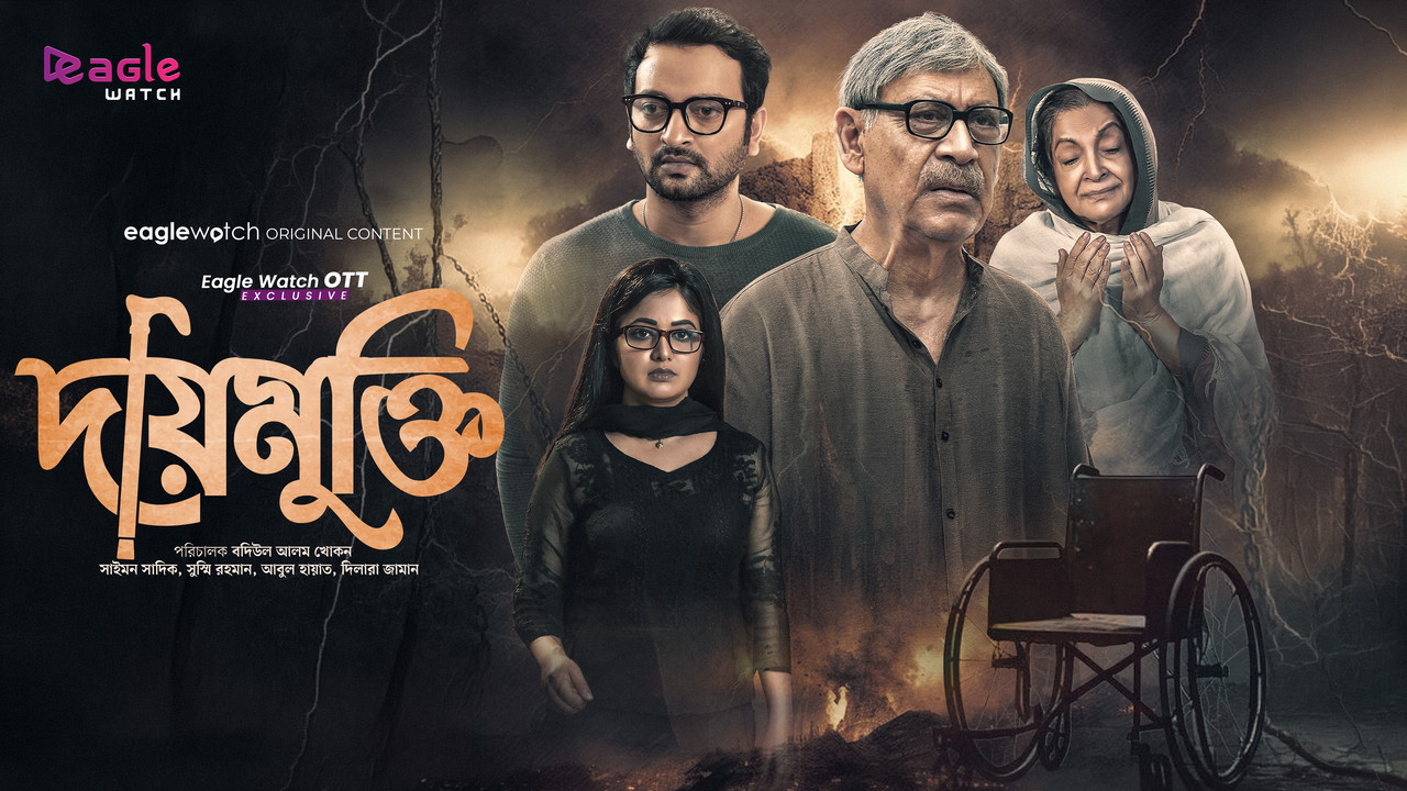 Daymukti (2026)