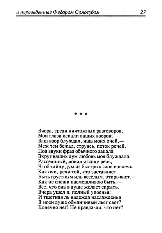 verlaine-stikhi-perevedennye-fedorom-sologubom-1992-page-0028