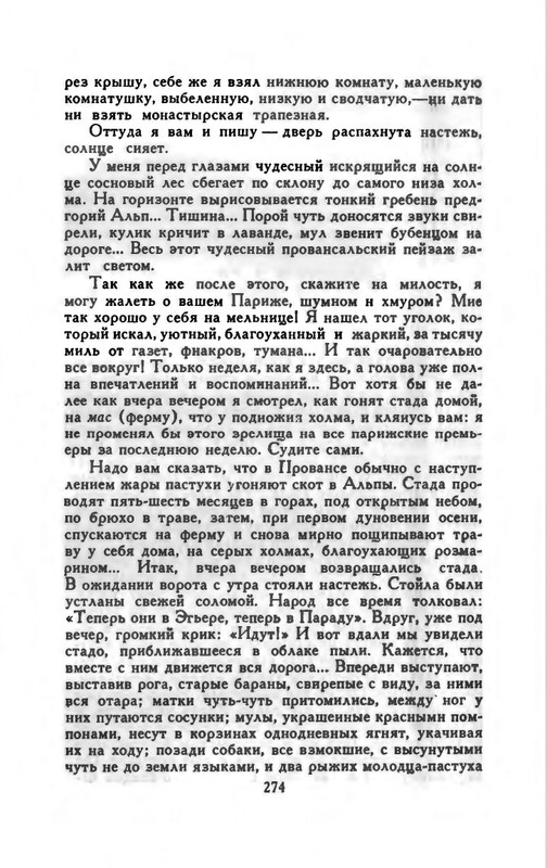 Доде А. - Собрание сочинений. Т.1 - 1965_page-0051