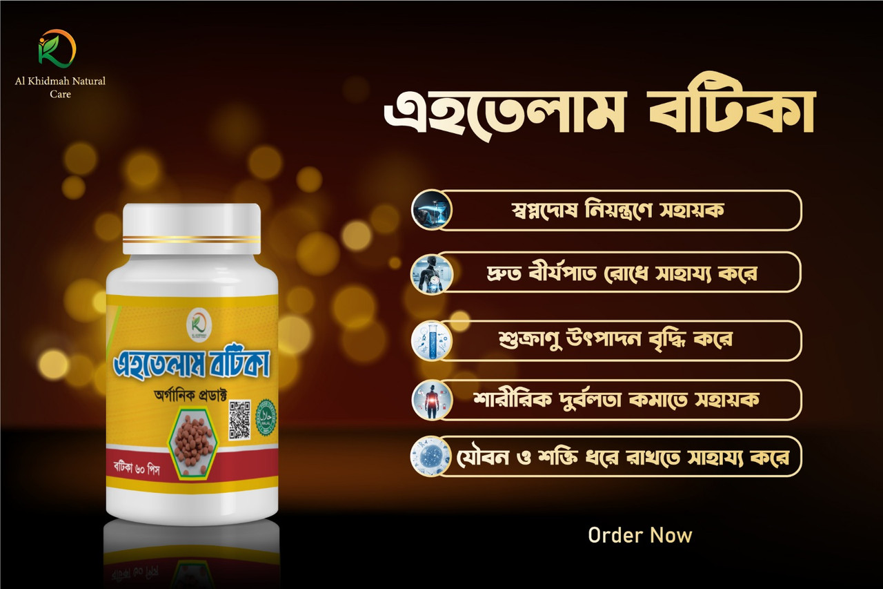 এহতেলাম বটিকা