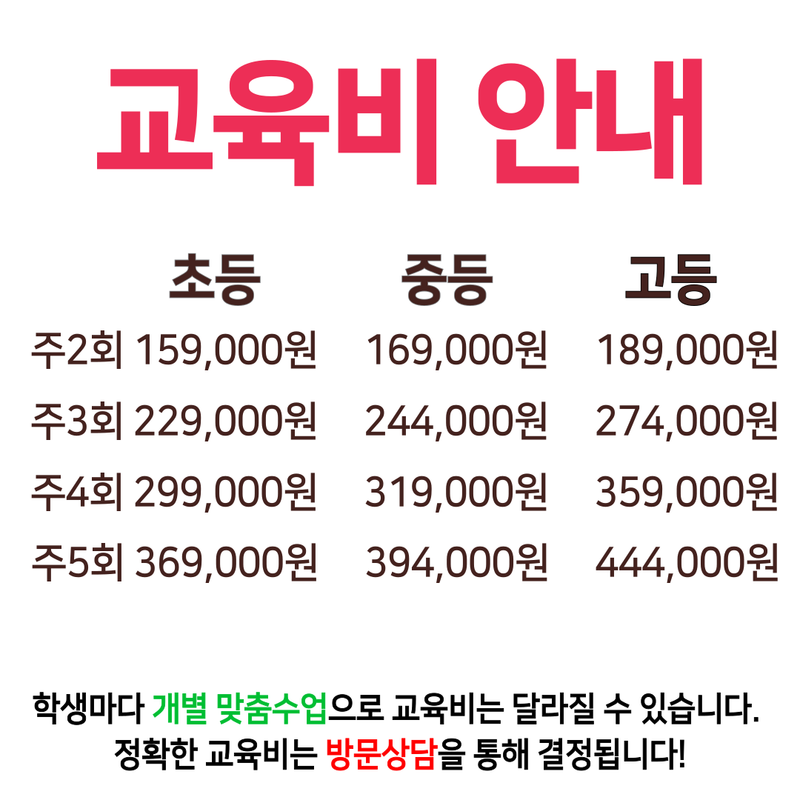 서울권 교육비 안내