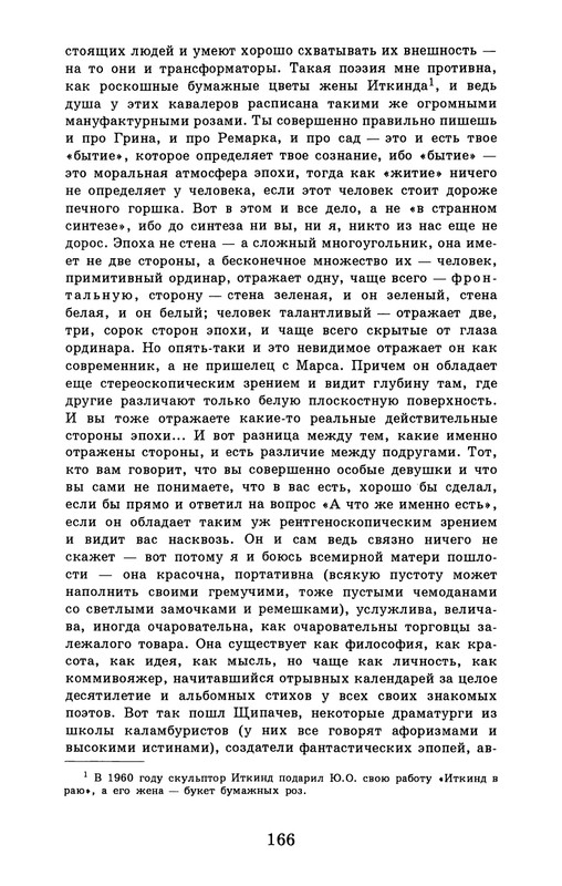 dombrovsky-menya-ubit-khoteli-eti-suki-1997-page-0172
