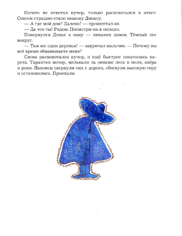 Zhilinskajte-Vitaute-Zamok-lgunov-2013-page-0011