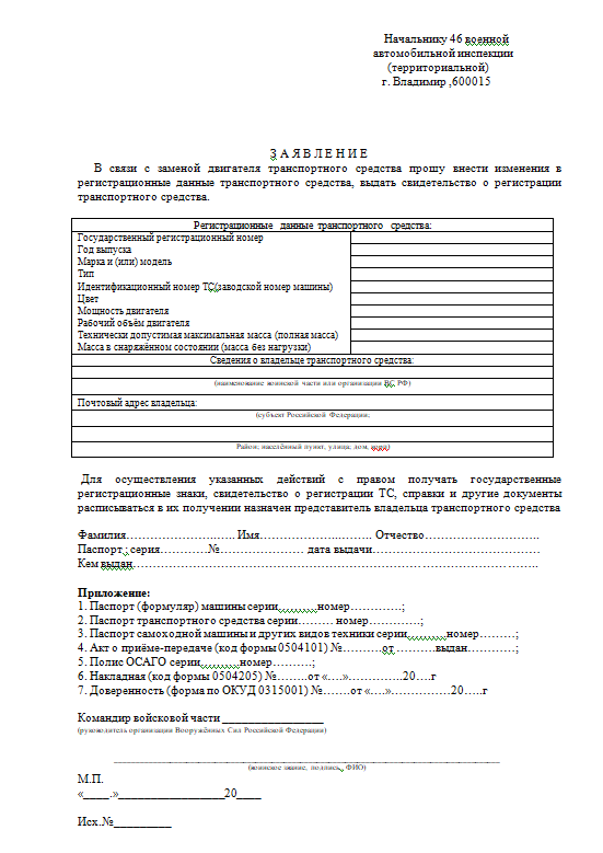 №2 Рапорт на регистрацию замена двиг