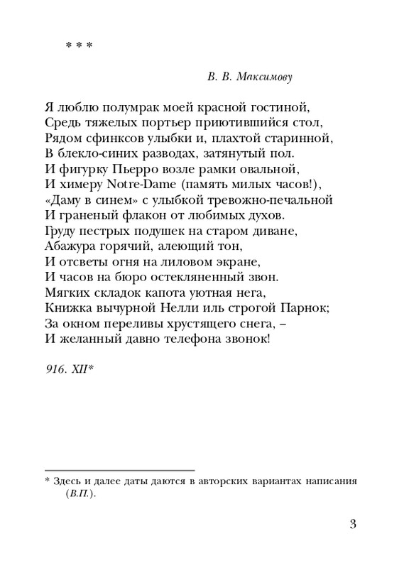 manukhina-nina-smerti-nepodvlastna-lish-lyubov-2006-page-0004