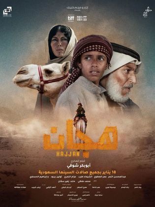هجان (2024) 