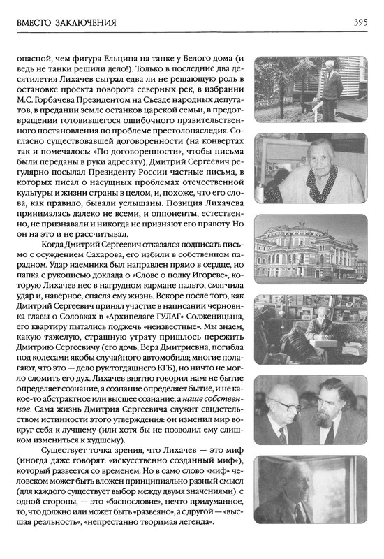 likhachev-i-ego-epokha-2002-page-0063