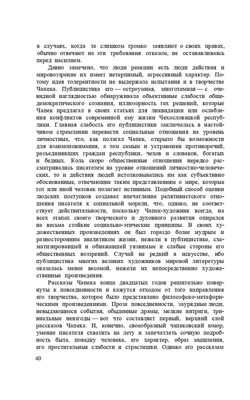 capek-sobranie-sochineni-tom1-1974-page-0042