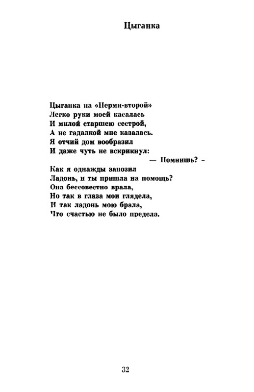 _Решетов А.Л. Рябиновый сад. Стихи. М.,1975_page-0034