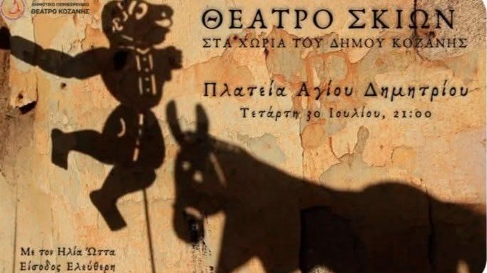 κοζάνη, ειδήσεις, νέα, Πτολεμαΐδα
