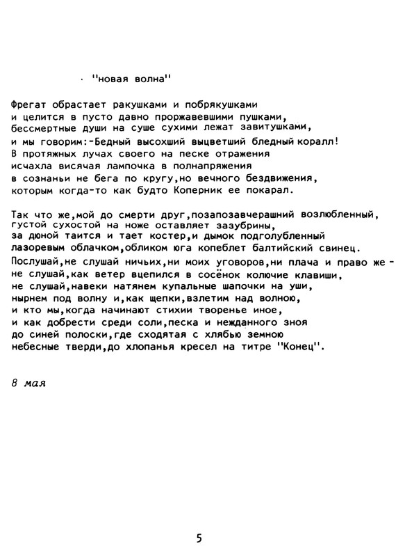 Gorbanevskaja-Natala-Tri-tetradi-stihotvorenij-page-0049