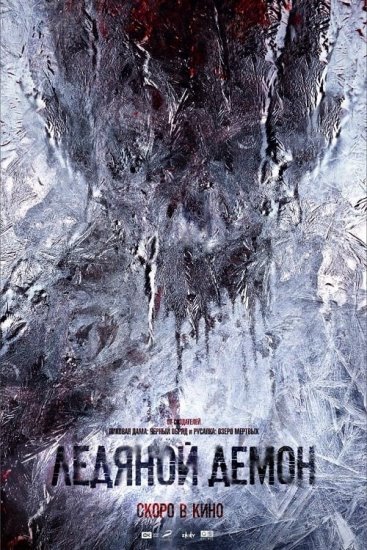 Śnieżny demon / Ledyanoy demon (2021) PL.WEB-DL.XviD-GR4PE | Lektor PL