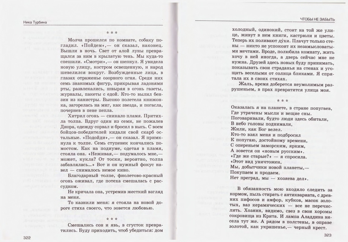 Turbina-Nika-Chtoby-ne-zabyt-88-174-page-0075