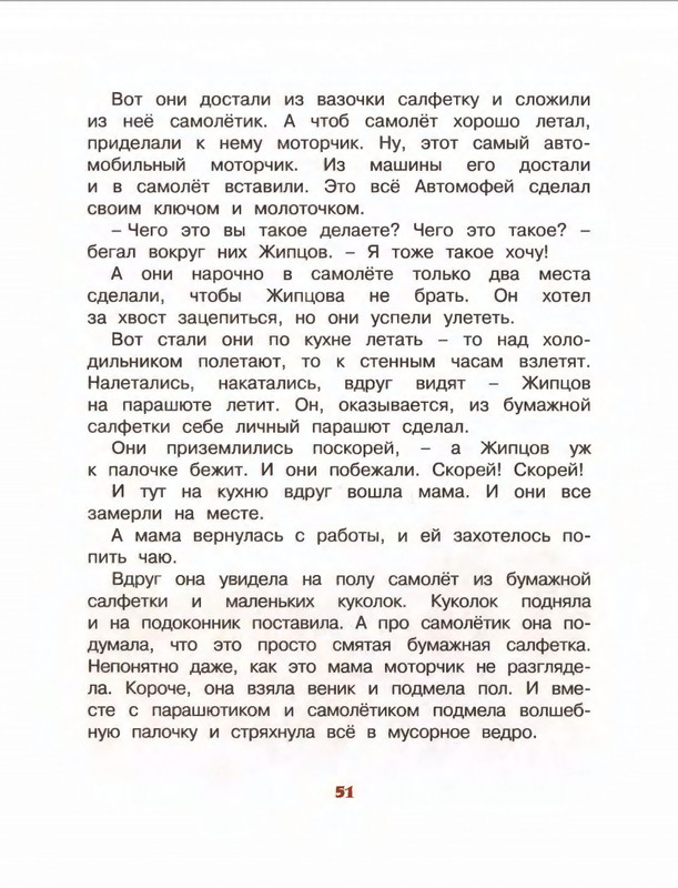 Коваль Ю. - Про зелёную лошадь и другие сказки - 2015_page-0052