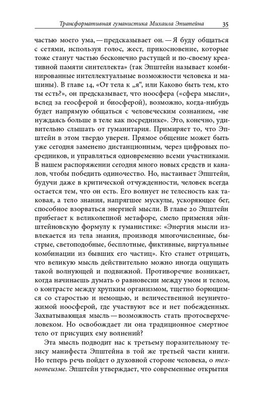 homo-scriptor-k-70-letiyu-epsteina-2020-page-0036