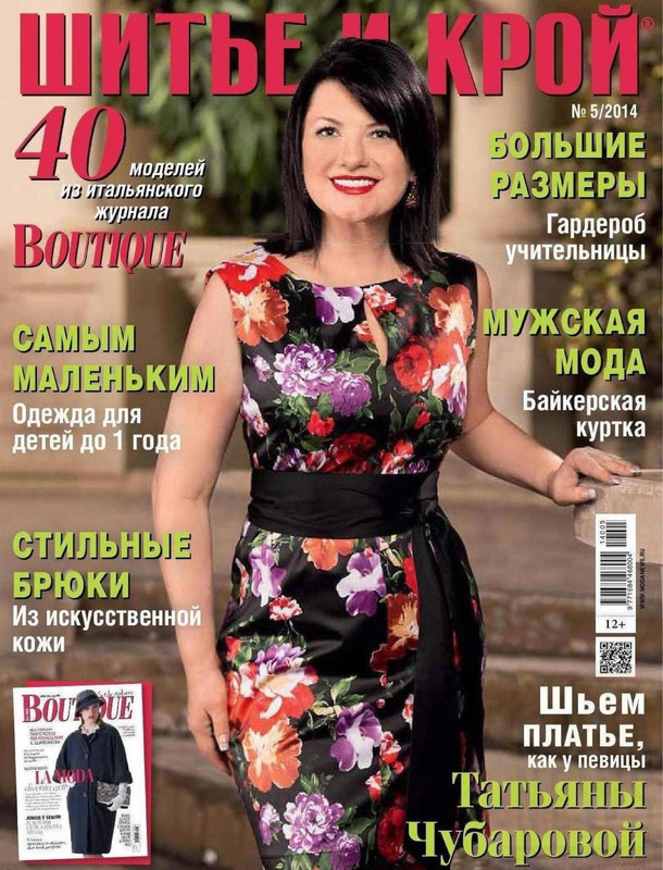Shitye-i-Kroy-2014-05-1