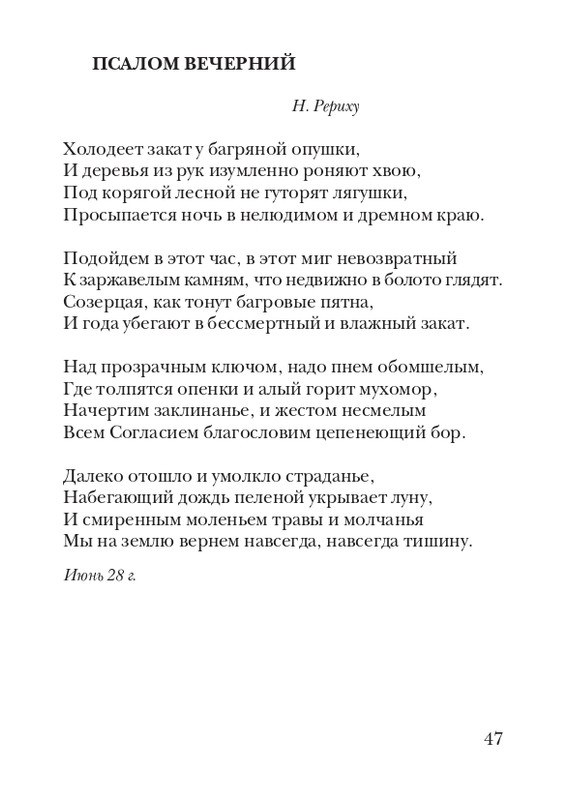 kiskevich-noktyurn-dushe-2008-page-0048