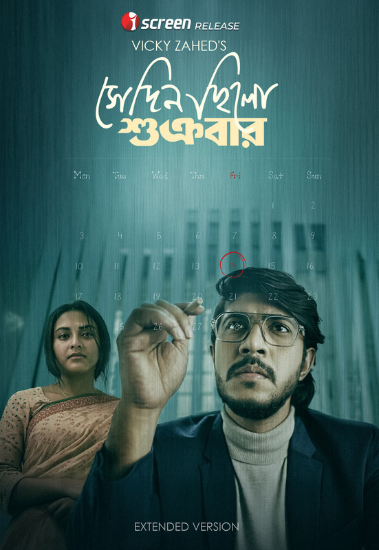 Shedin Chilo Shukrobar Poster
