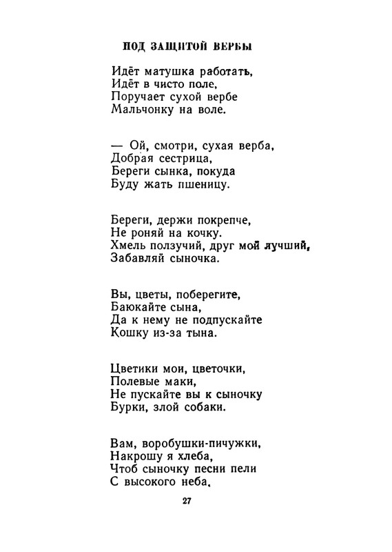 Konopnickaja-Marija-Khodit-pesenka-po-krugu-page-0028