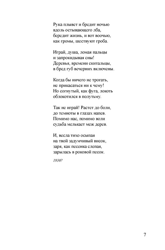 petrov-sobranie-stikhotvoreny-kniga-1-page-0008