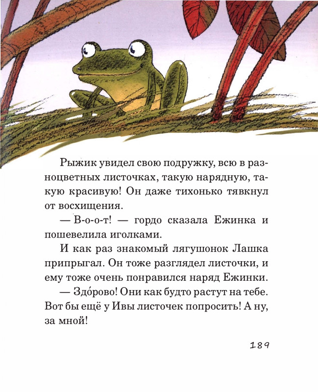 Abramceva-Natala-Skazki-dla-dobryh-serdec-2020-105-208-page-0090