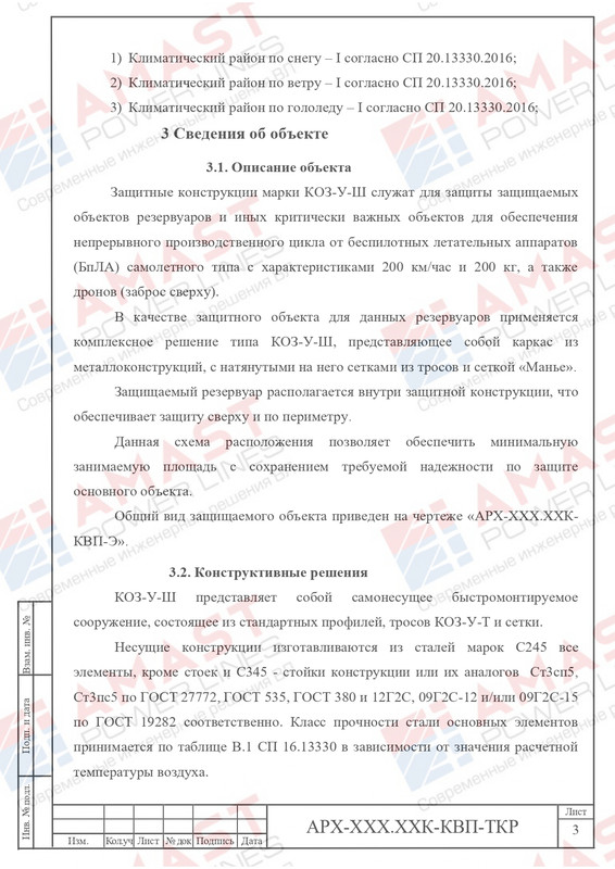 Пример проекта КОЗ-У-Ш_page-0009