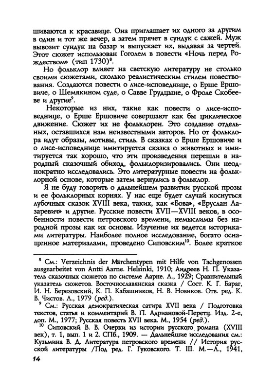 Пропп В. Я. Русская сказка - 2000_page-0014