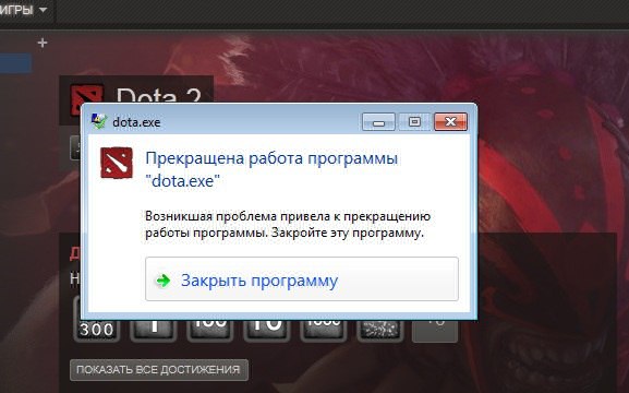 Вылетает Дота 2: что делать?