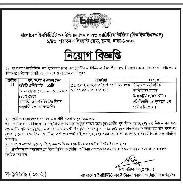বাংলাদেশ ইনস্টিটিউট ও ইন্টারন্যাশনাল অ্যান্ড স্ট্র্যাটেজিক স্টাডিজ নিয়োগ বিজ্ঞপ্তি ২০২২ 3