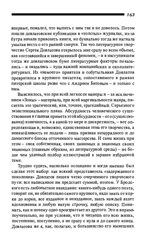 o-dovlatove-2001-page-0164