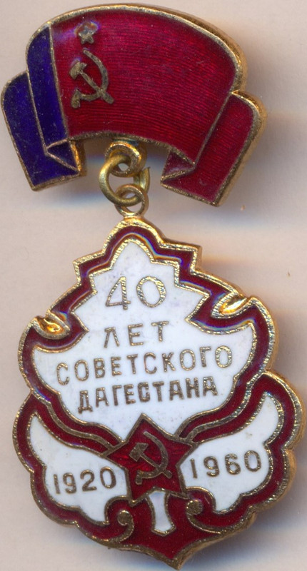 40 лет Дагестанской АССР