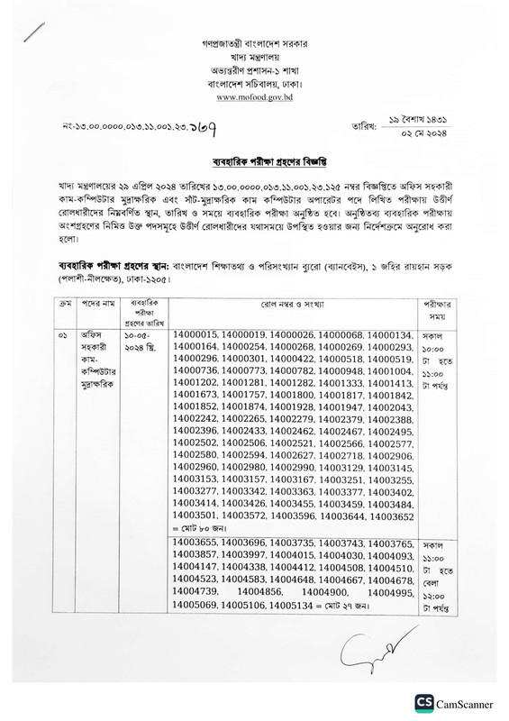 Ministry-of-Food-Practical-Test-Date-2024-PDF-1