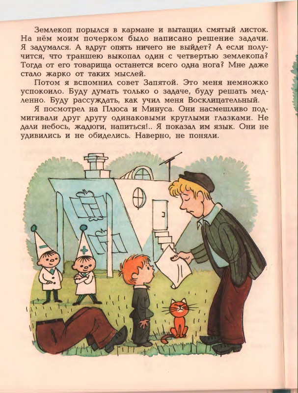 Гераскина Л. - В стране невыученных уроков - 1996_page-0082