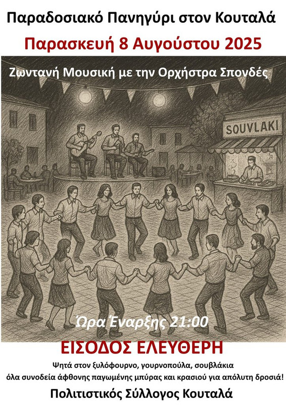 ΠΑΝΗΓΥΡΙ 8 ΑΥΓΟΥΣΤΟΥ 2025