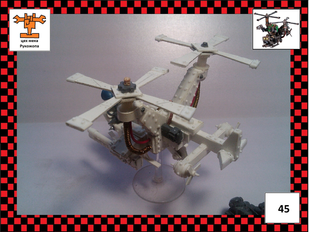 смертолет 3 - 45