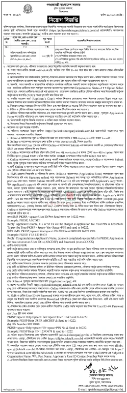 Kishoreganj-Police-Job-Circular-2026