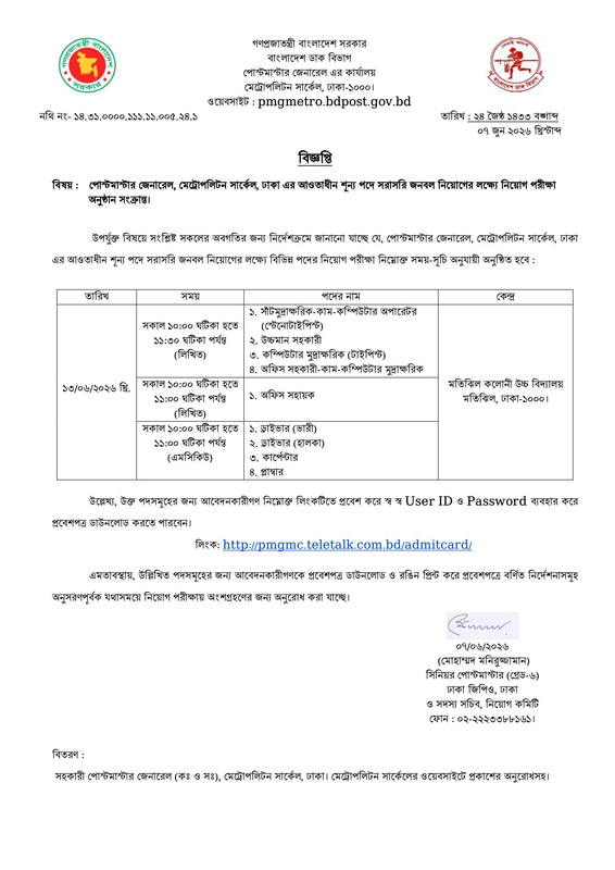 PMGMC-Exam-Date-1