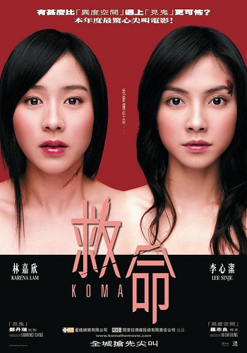 Jiu Ming (Koma) [2004][DVD R2][Spanish]