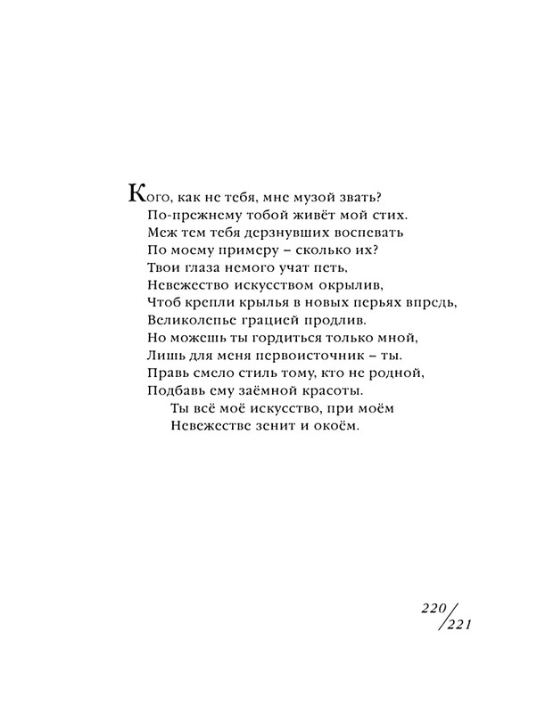 shekspir-sonety-perevod-mikushevitcha-2004-page-0222