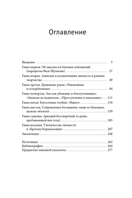 Korrigan-Jurij-Dostojevskij-i-zagadka-lichnosti-page-0041
