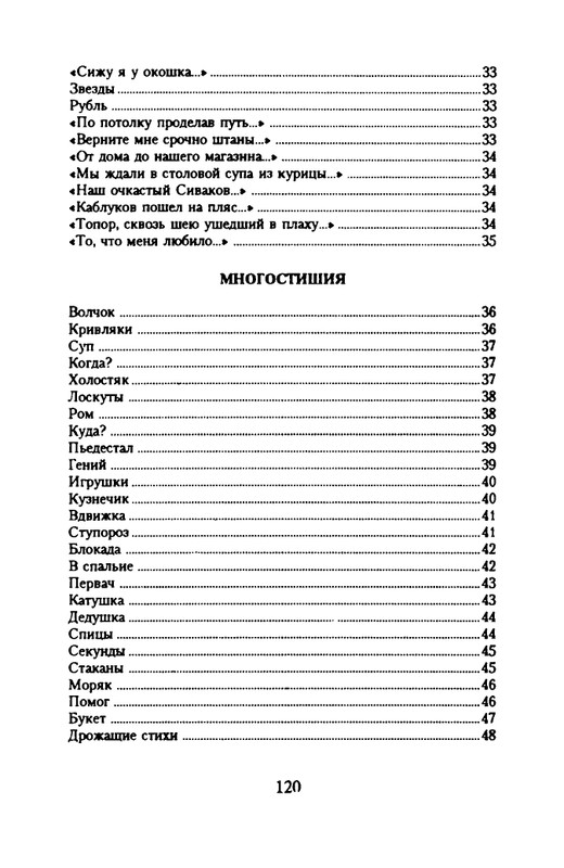 grigorjev-oleg-dvustishiya-chetverostishiya-i-mnogostishiya-1993-page-0121