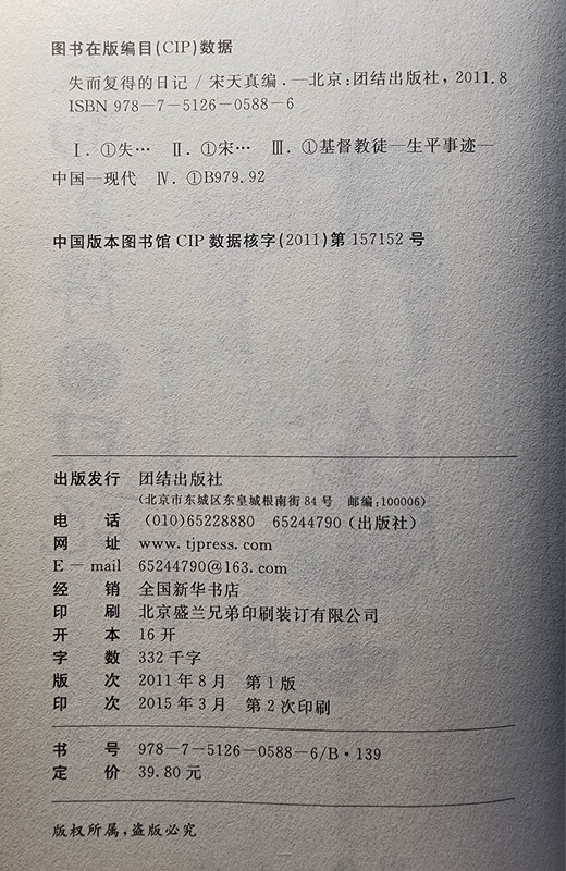 2024.8.10【书摘】《失而复得的日记  宋尚节日记摘抄》2